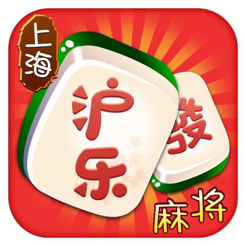 沪乐麻将