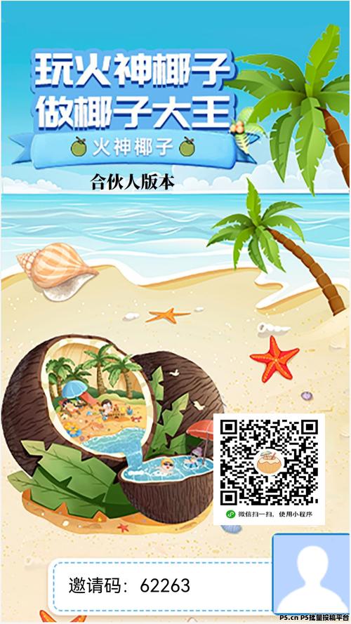 火神椰子app