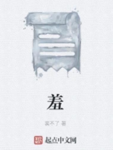 咻咻小说免费