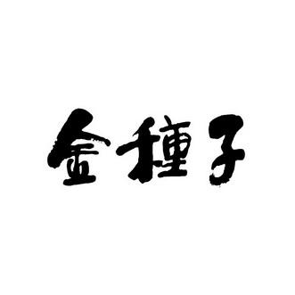 金铃子