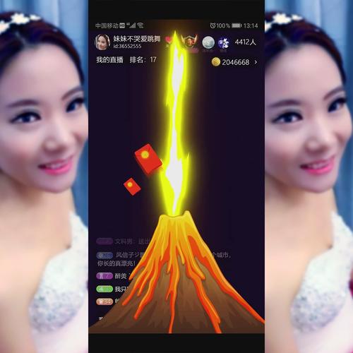 火山直播间抢红包