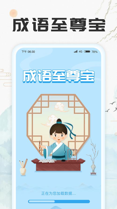 成语至尊版