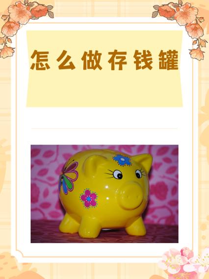 我的存钱罐赚钱游缩略图