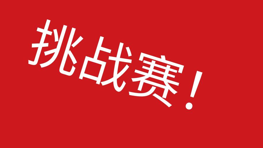 天天挑战赛题app