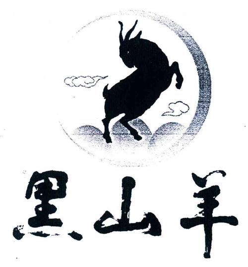 黑山羊短视频