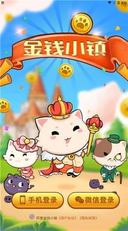 金钱小镇红包版