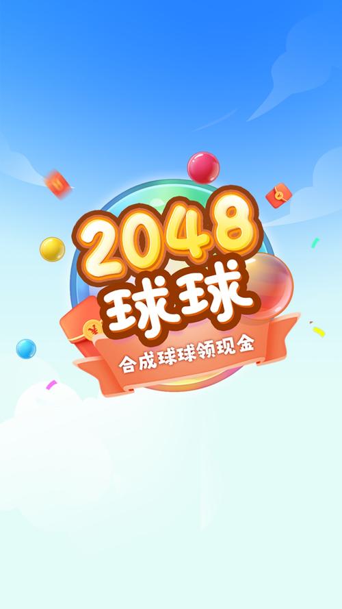 球球极速视频红包版