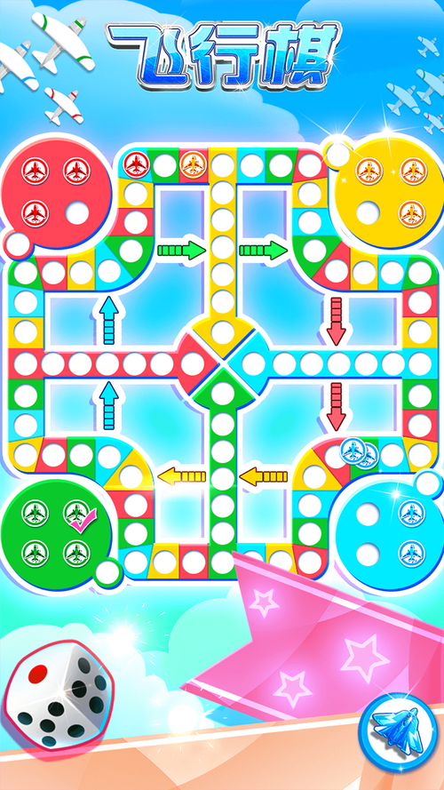 热血飞行棋9期