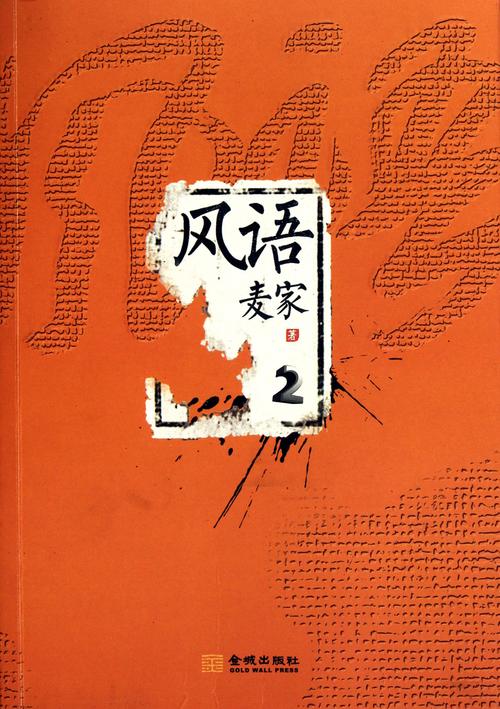 风语小说烽火中文