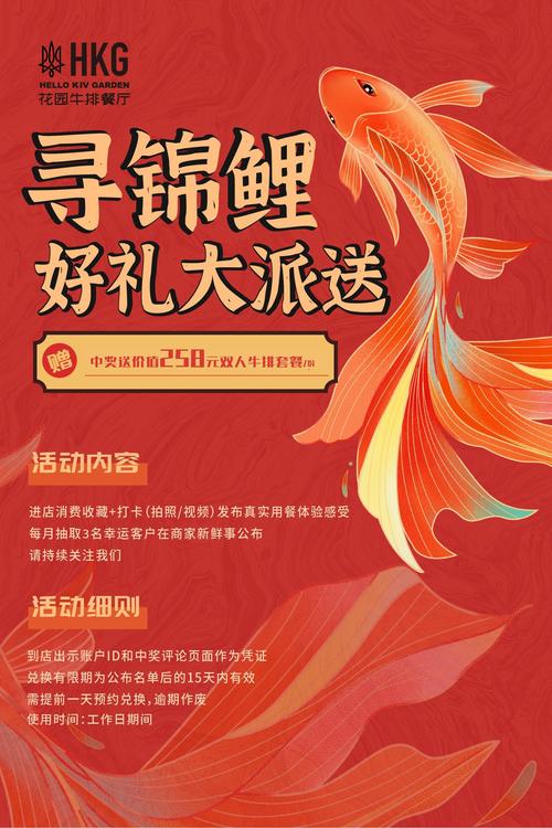 锦鲤社抽手机