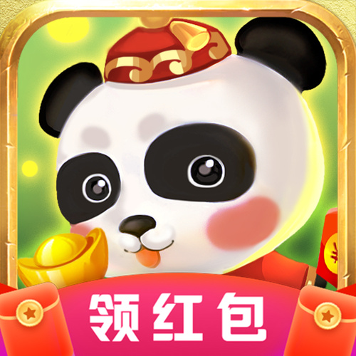 熊猫达人红包版养