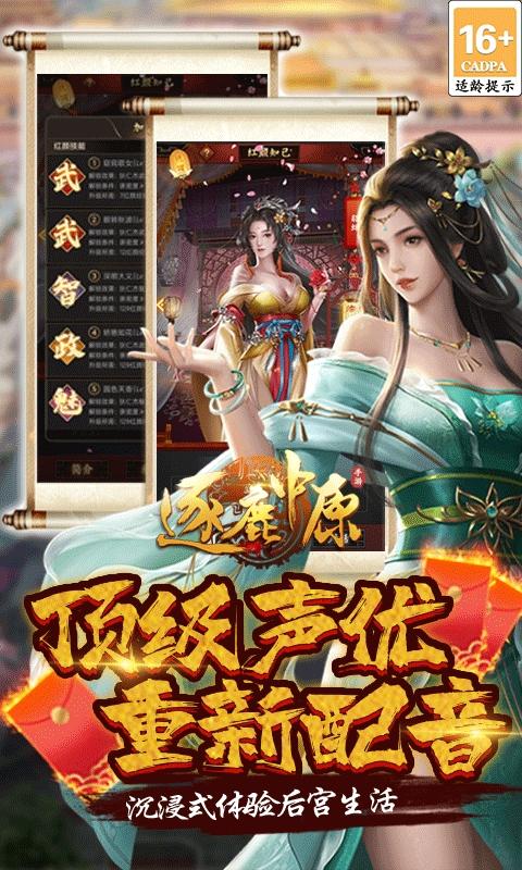 逐鹿中原(送万充内置挂)