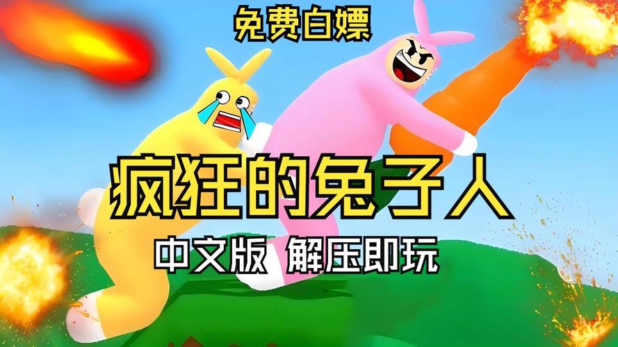 超级兔子人官方正版下载最新版