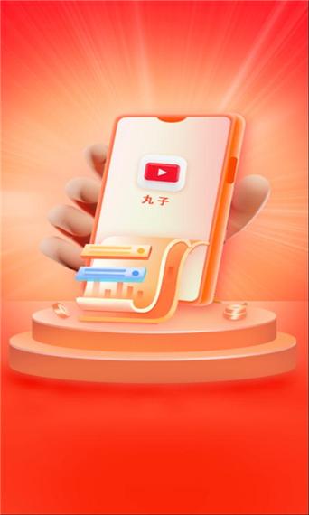丸子极速版短视频