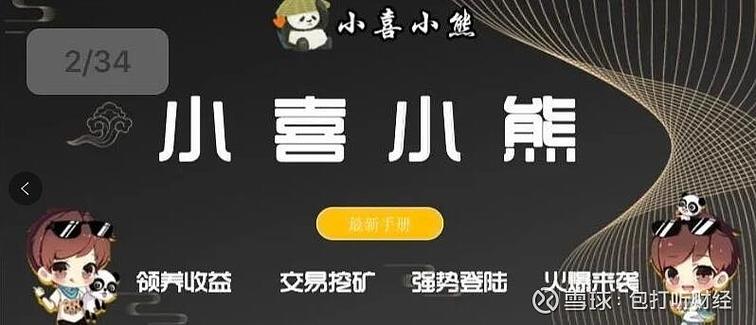 小喜小熊登录