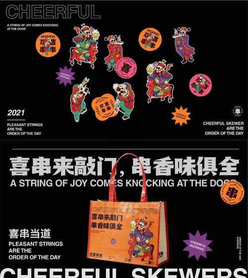 欢乐串串烧领红包