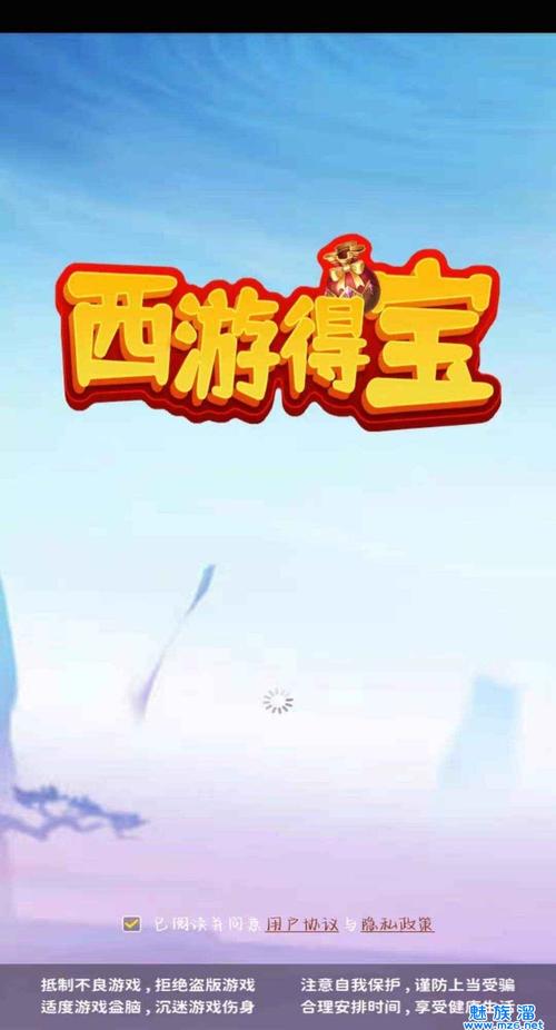 西游得宝