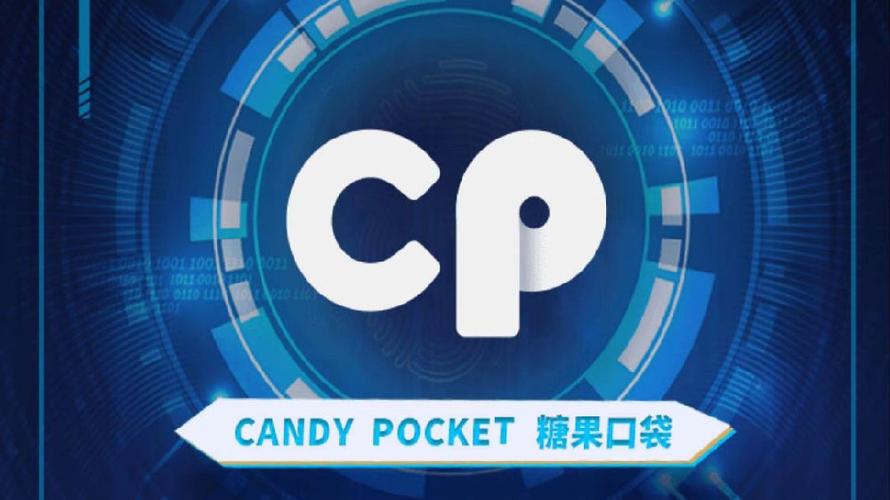 CP糖果口袋