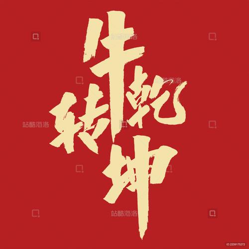 牛赚乾坤v10