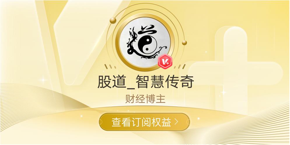 股道传奇