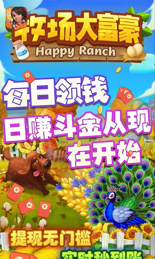 牧场世界领红包赚钱版