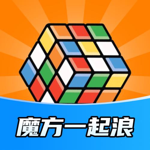 魔方一起浪红包版