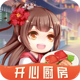 开心厨房无限金币钻石版