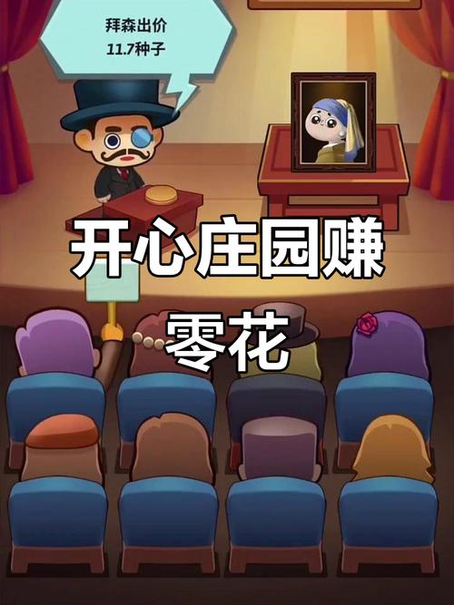 开心庄园挂机自动赚钱