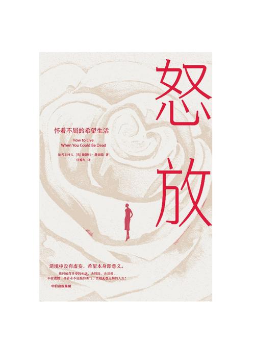 小说怒放免费