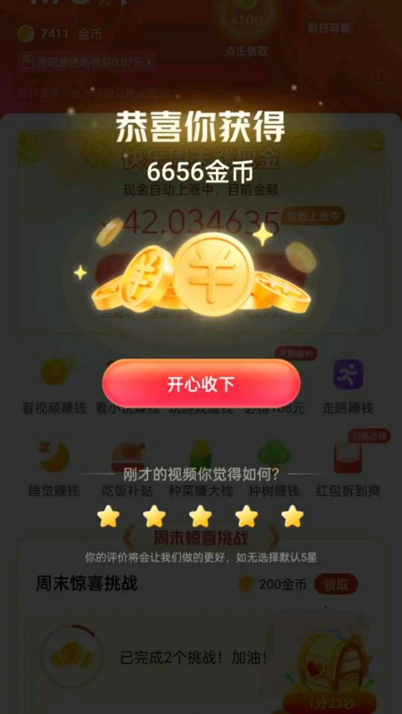 财迷之家走路赚