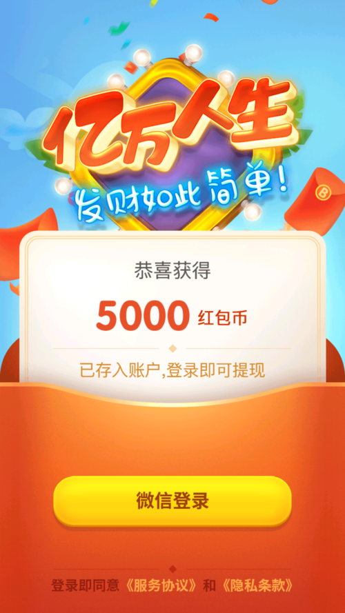 亿万生活红包版