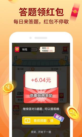 答题超人红包版