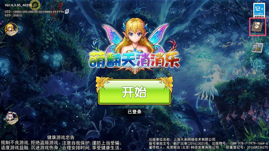萌翻天消消乐破解版无限钻石