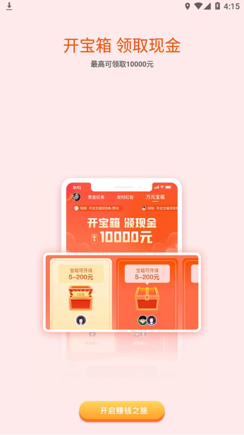 赏金盒子官网安卓