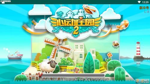 心动庄园2红包版