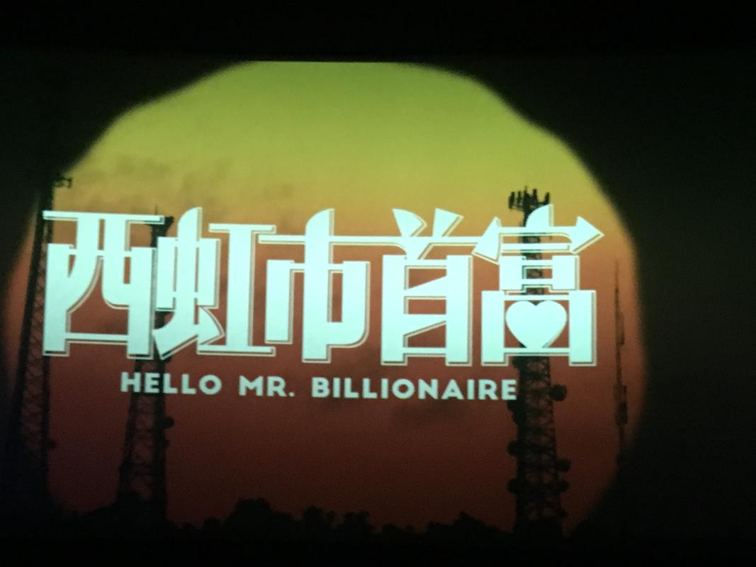 西瓜市首富