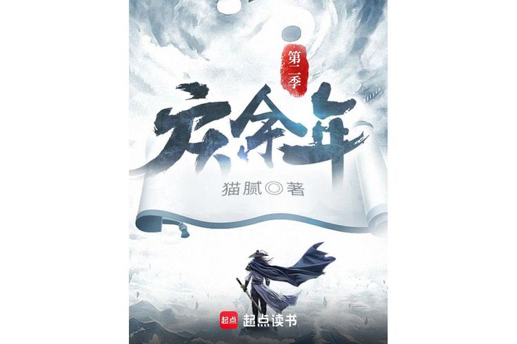 庆余年2小说免费