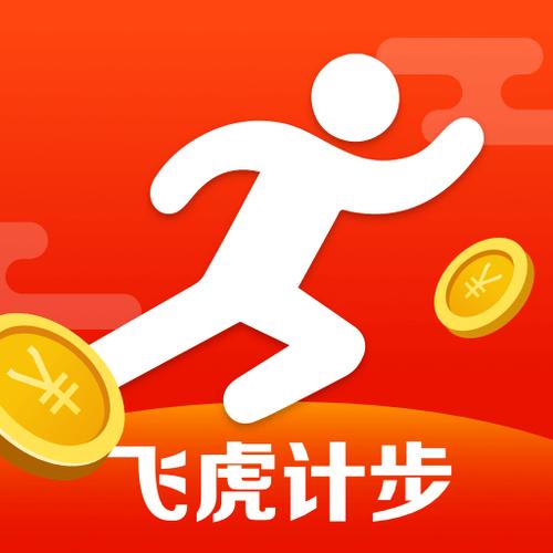飞虎计步赚钱v1.0.0