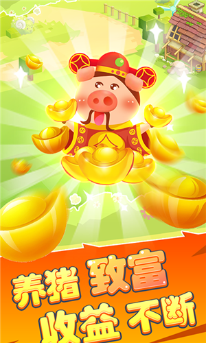 开心养猪园游戏红