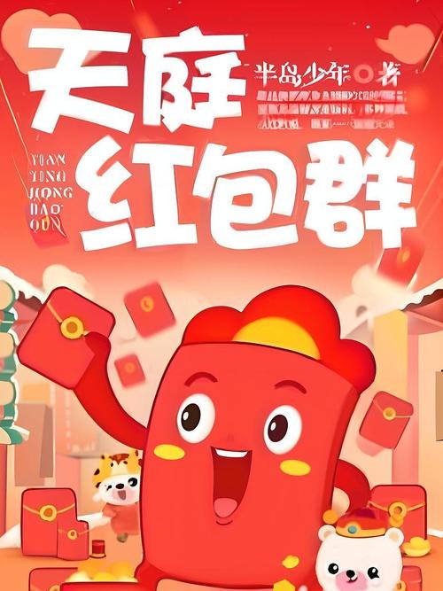 天庭红包群红包版