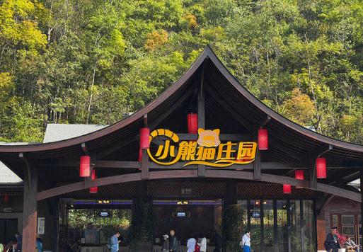 熊猫庄园