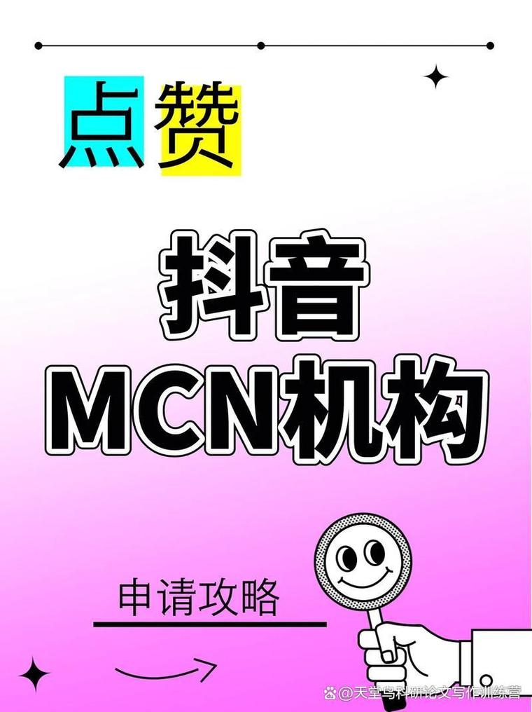 mcn抖音点赞