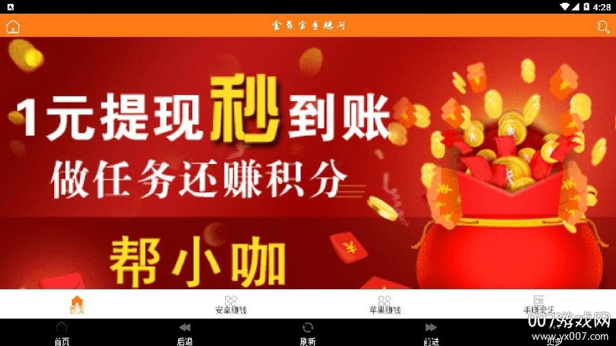 中华手赚网app截图