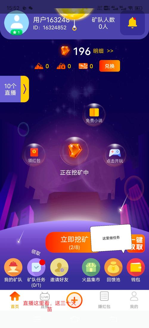 火晶星球赚钱app