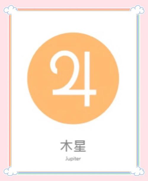 木星三号
