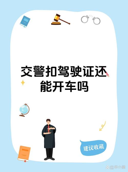 四川交警驾照加分