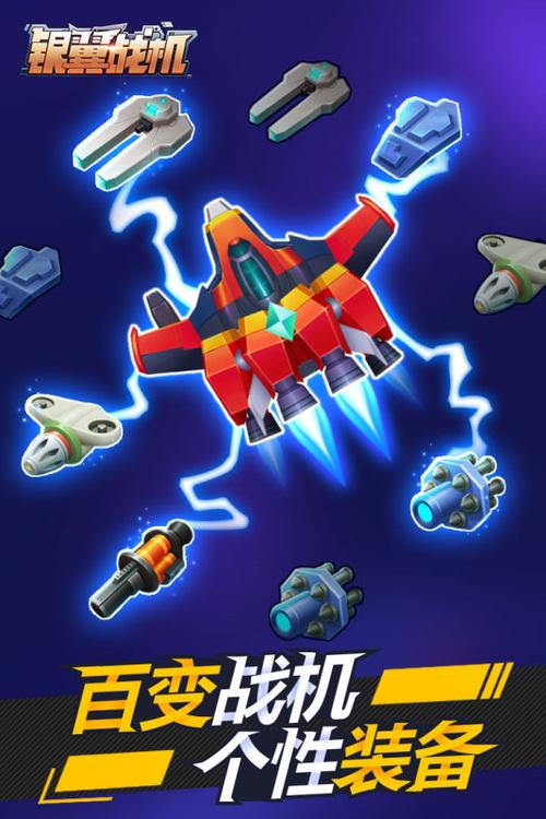 银翼战机红包版