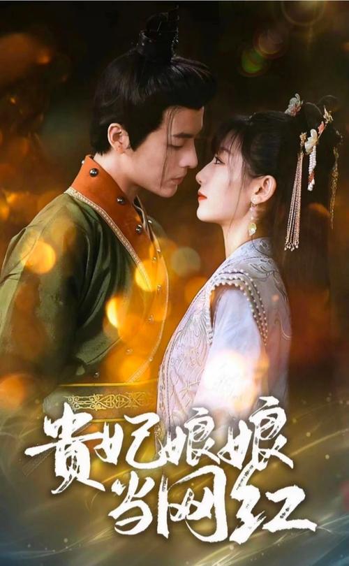 贵妃app贵在深夜妃你莫属破解版