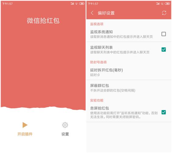 微信红包助手自动图标