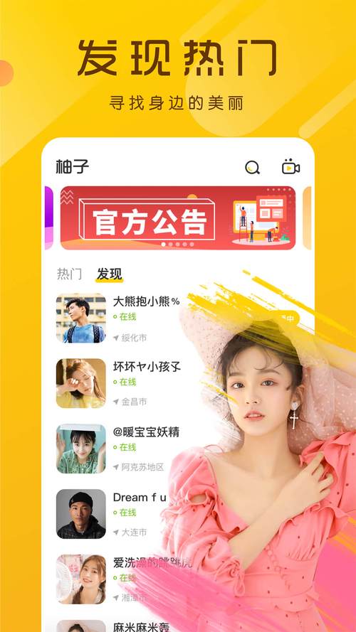 蜜柚直播软件app免费版